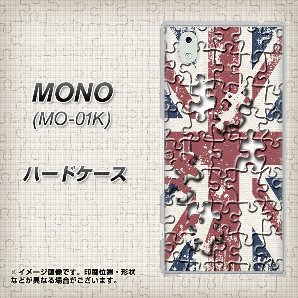 docomo MONO MO-01K 高画質仕上げ 背面印刷 ハードケース【EK803 ユニオンジャックパズル】