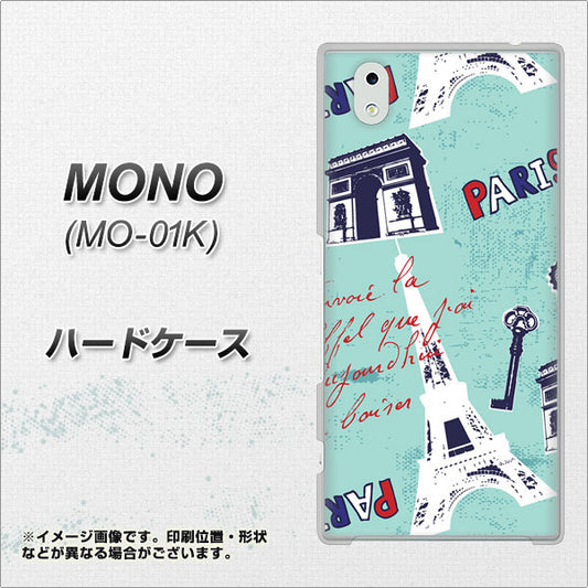 docomo MONO MO-01K 高画質仕上げ 背面印刷 ハードケース【EK812 ビューティフルパリブルー】