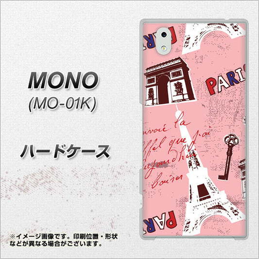 docomo MONO MO-01K 高画質仕上げ 背面印刷 ハードケース【EK813 ビューティフルパリレッド】
