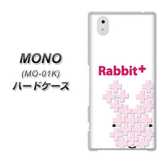 docomo MONO MO-01K 高画質仕上げ 背面印刷 ハードケース【IA802 Rabbit+】