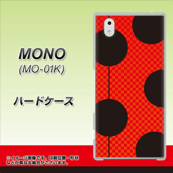 docomo MONO MO-01K 高画質仕上げ 背面印刷 ハードケース【IB906 てんとうむしのシンプル】