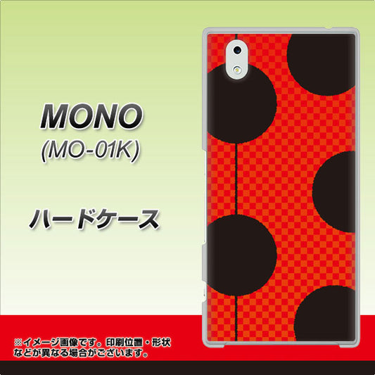 docomo MONO MO-01K 高画質仕上げ 背面印刷 ハードケース【IB906 てんとうむしのシンプル】