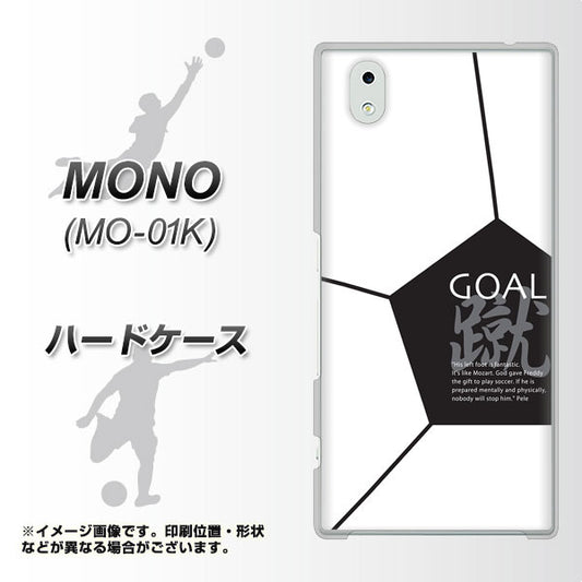 docomo MONO MO-01K 高画質仕上げ 背面印刷 ハードケース【IB921 サッカーボール】