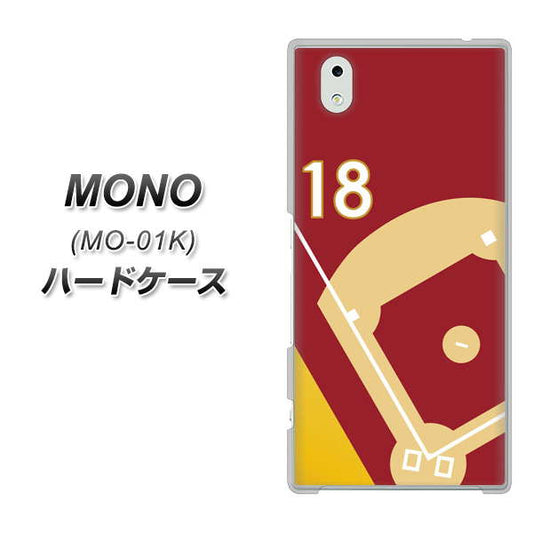 docomo MONO MO-01K 高画質仕上げ 背面印刷 ハードケース【IB924  baseball_グラウンド】