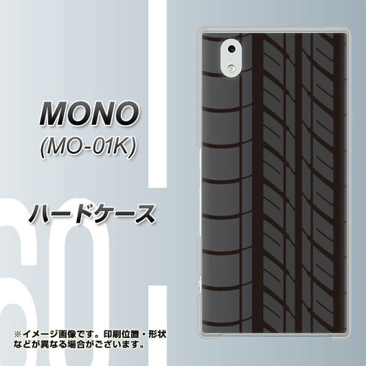 docomo MONO MO-01K 高画質仕上げ 背面印刷 ハードケース【IB931 タイヤ】