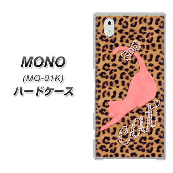 docomo MONO MO-01K 高画質仕上げ 背面印刷 ハードケース【KG801 キャットレオパード(ブラウン)】