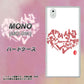 docomo MONO MO-01K 高画質仕上げ 背面印刷 ハードケース【OE801 世界の言葉で「愛（ホワイト）」のデザイン筆文字（書道家作品）】