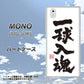 docomo MONO MO-01K 高画質仕上げ 背面印刷 ハードケース【OE805 一球入魂 ホワイト】