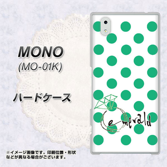 docomo MONO MO-01K 高画質仕上げ 背面印刷 ハードケース【OE814 5月エメラルド】