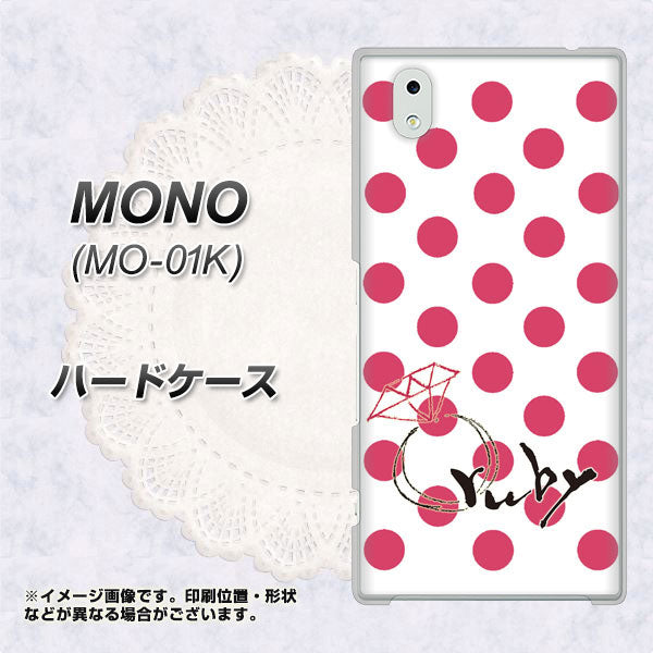 docomo MONO MO-01K 高画質仕上げ 背面印刷 ハードケース【OE816 7月ルビー】