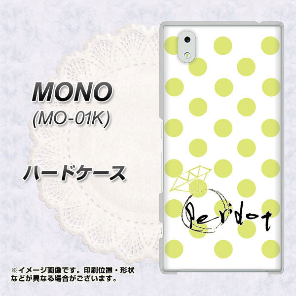 docomo MONO MO-01K 高画質仕上げ 背面印刷 ハードケース【OE817 8月ペリシンプル】