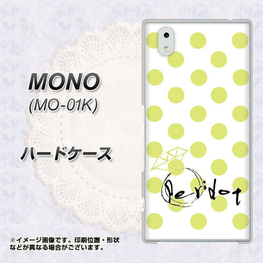 docomo MONO MO-01K 高画質仕上げ 背面印刷 ハードケース【OE817 8月ペリシンプル】