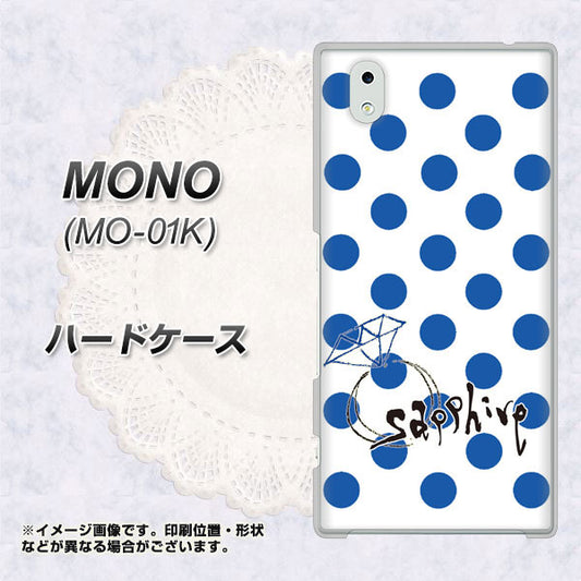 docomo MONO MO-01K 高画質仕上げ 背面印刷 ハードケース【OE818 9月サファイア】