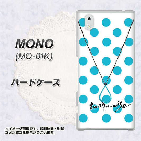 docomo MONO MO-01K 高画質仕上げ 背面印刷 ハードケース【OE821 12月ターコイズ】