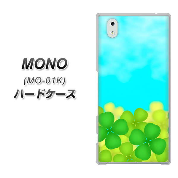 docomo MONO MO-01K 高画質仕上げ 背面印刷 ハードケース【VA820 四葉のクローバー畑】