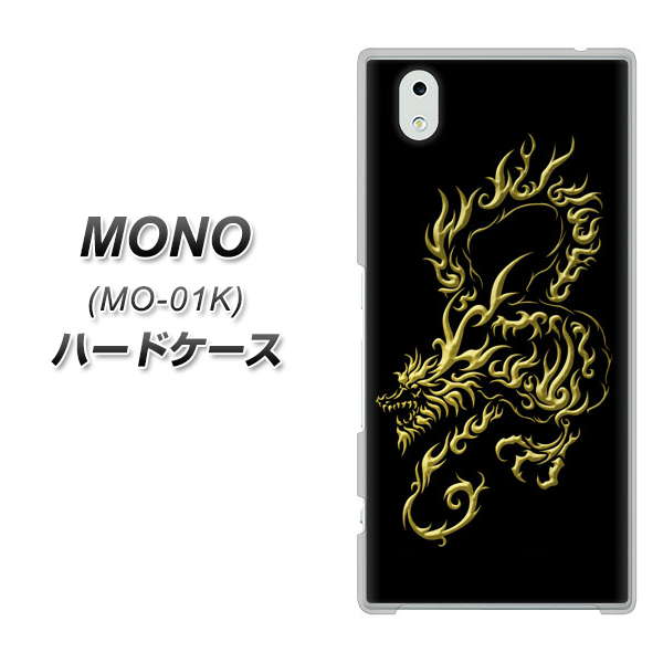 docomo MONO MO-01K 高画質仕上げ 背面印刷 ハードケース【VA831 闇と龍】