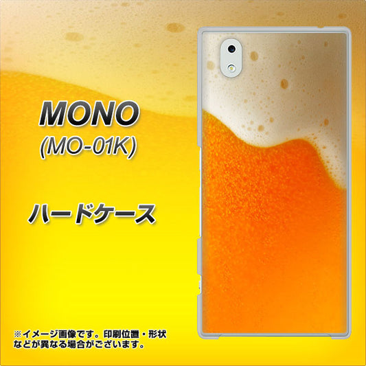 docomo MONO MO-01K 高画質仕上げ 背面印刷 ハードケース【VA855 ジョッキ生(ビール)】