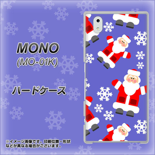docomo MONO MO-01K 高画質仕上げ 背面印刷 ハードケース【XA804 Welcomeサンタさん】