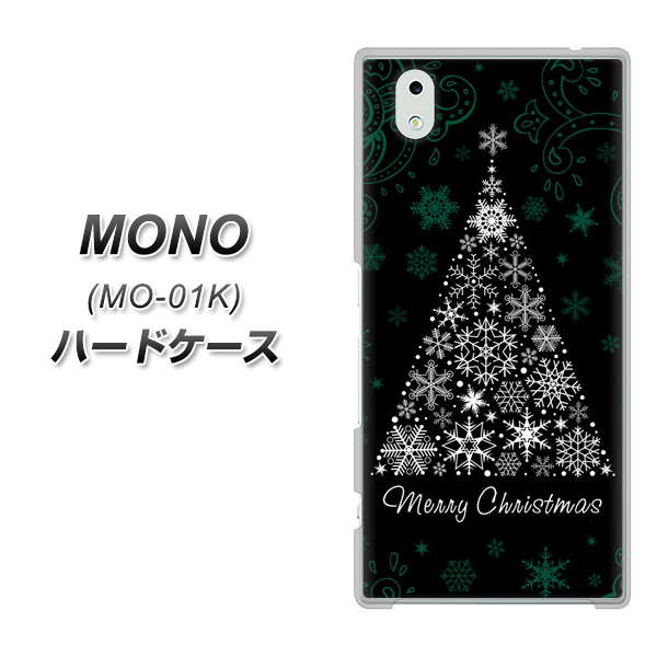 docomo MONO MO-01K 高画質仕上げ 背面印刷 ハードケース【XA808 聖なるツリー】