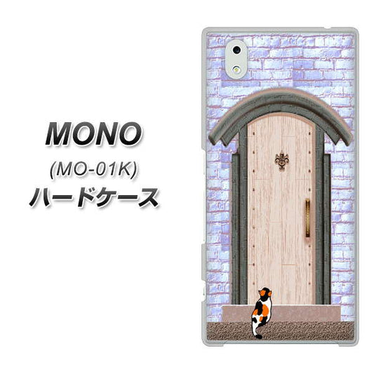 docomo MONO MO-01K 高画質仕上げ 背面印刷 ハードケース【YA952 石ドア02 素材クリア】