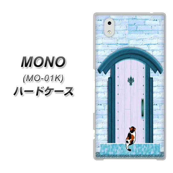 docomo MONO MO-01K 高画質仕上げ 背面印刷 ハードケース【YA953 石ドア03 素材クリア】