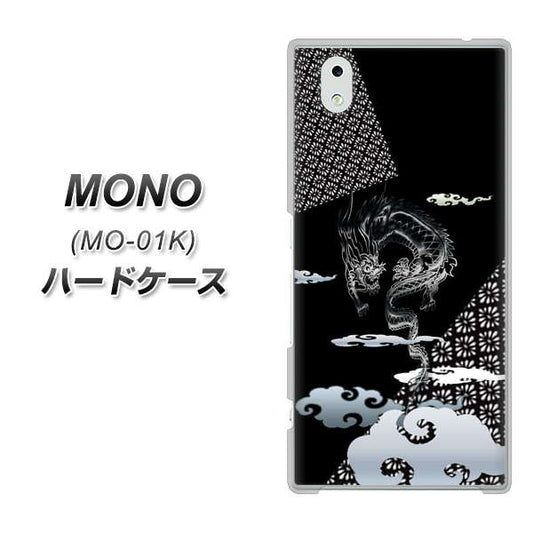 docomo MONO MO-01K 高画質仕上げ 背面印刷 ハードケース【YC906 雲竜01】