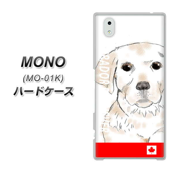 docomo MONO MO-01K 高画質仕上げ 背面印刷 ハードケース【YD821 ラブラドールレトリバー02】
