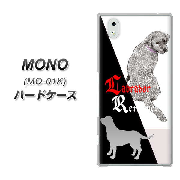 docomo MONO MO-01K 高画質仕上げ 背面印刷 ハードケース【YD822 ラブラドールレトリバー03】