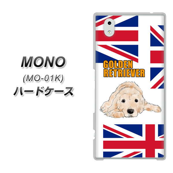 docomo MONO MO-01K 高画質仕上げ 背面印刷 ハードケース【YD825 ゴールデンレトリバー01】
