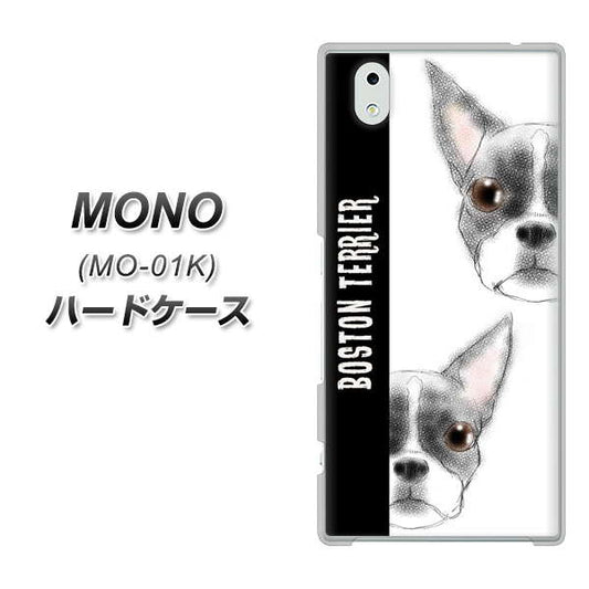 docomo MONO MO-01K 高画質仕上げ 背面印刷 ハードケース【YD850 ボストンテリア01】
