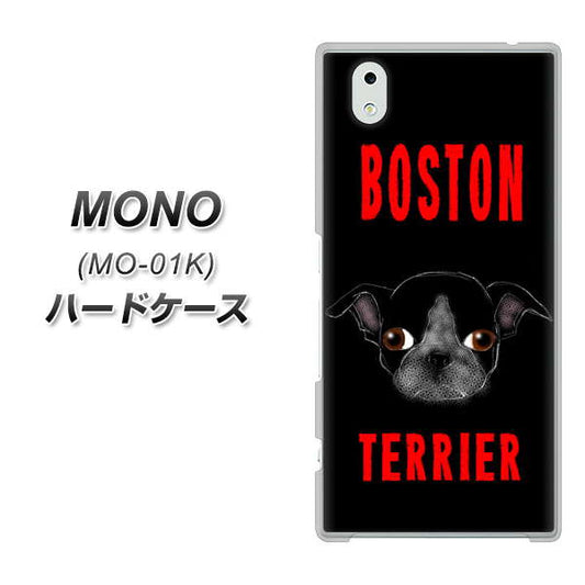 docomo MONO MO-01K 高画質仕上げ 背面印刷 ハードケース【YD853 ボストンテリア04】