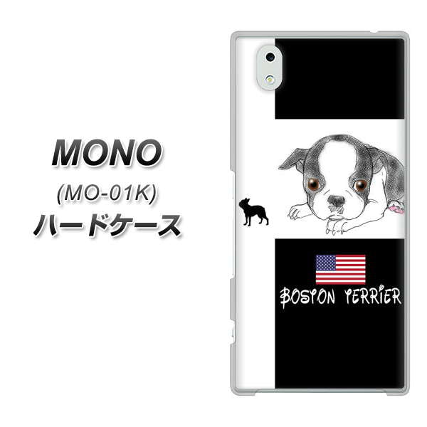 docomo MONO MO-01K 高画質仕上げ 背面印刷 ハードケース【YD854 ボストンテリア05】