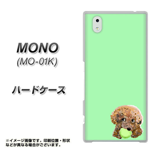 docomo MONO MO-01K 高画質仕上げ 背面印刷 ハードケース【YJ055 トイプードル&ボール(グリーン)】