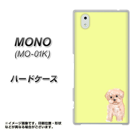 docomo MONO MO-01K 高画質仕上げ 背面印刷 ハードケース【YJ064 トイプードルアプリコット（イエロー）】