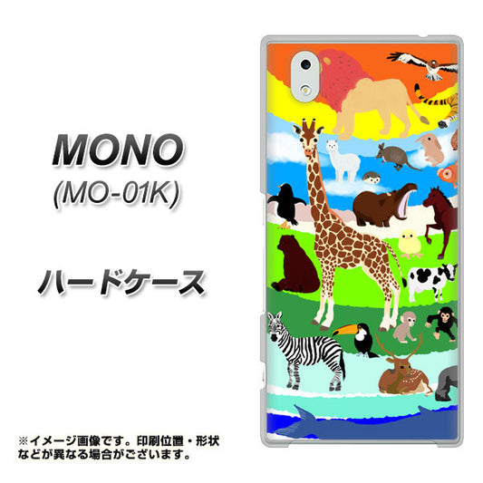 docomo MONO MO-01K 高画質仕上げ 背面印刷 ハードケース【YJ201 アニマルプラネット】