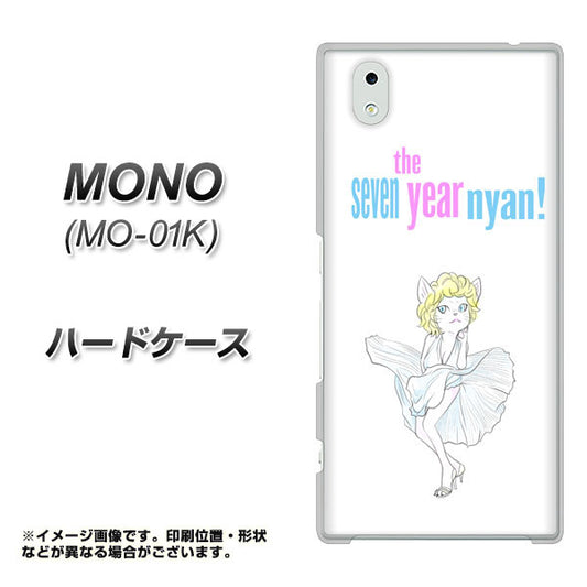 MONO MO-01K docomo YJ249 マリリンモンローにゃん ハードケース 背面印刷