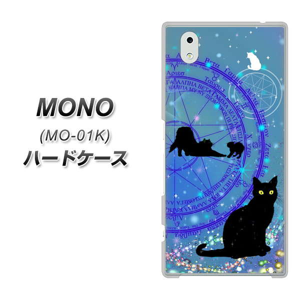 docomo MONO MO-01K 高画質仕上げ 背面印刷 ハードケース【YJ327 魔法陣猫 キラキラ かわいい】