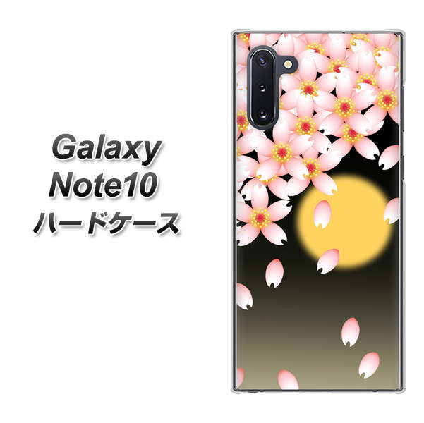 ギャラクシー Note10 高画質仕上げ 背面印刷 ハードケース【136 満月と夜桜】