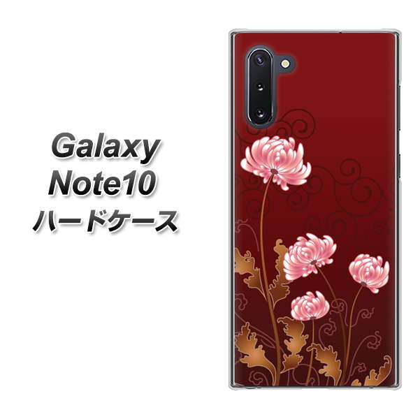 ギャラクシー Note10 高画質仕上げ 背面印刷 ハードケース【375 優美な菊】
