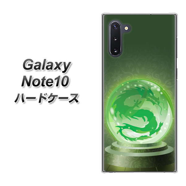 ギャラクシー Note10 高画質仕上げ 背面印刷 ハードケース【439 水晶に浮かぶ龍】