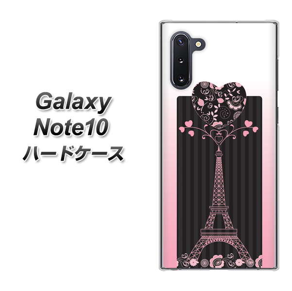 ギャラクシー Note10 高画質仕上げ 背面印刷 ハードケース【469 ピンクのエッフェル塔】