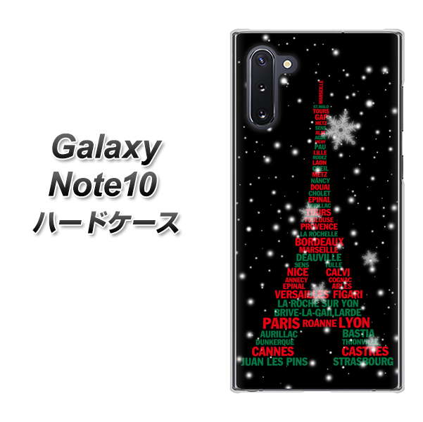 ギャラクシー Note10 高画質仕上げ 背面印刷 ハードケース【525 エッフェル塔bk-cr】