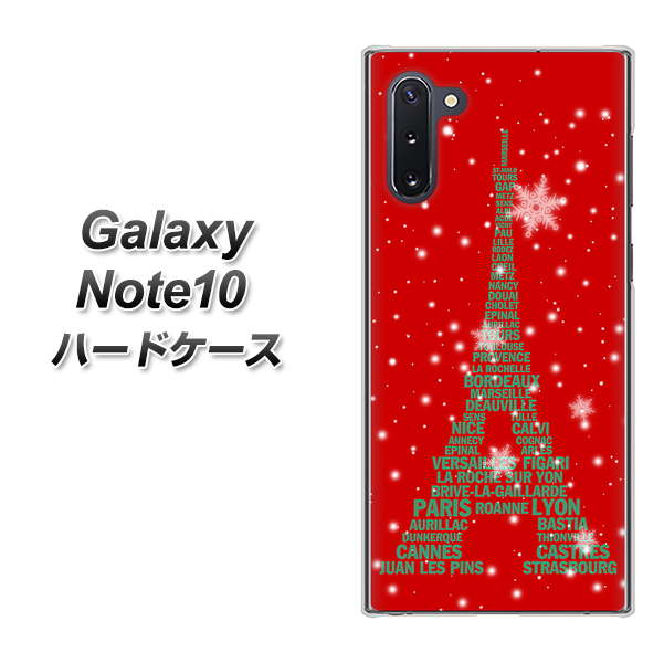 ギャラクシー Note10 高画質仕上げ 背面印刷 ハードケース【527 エッフェル塔red-gr】