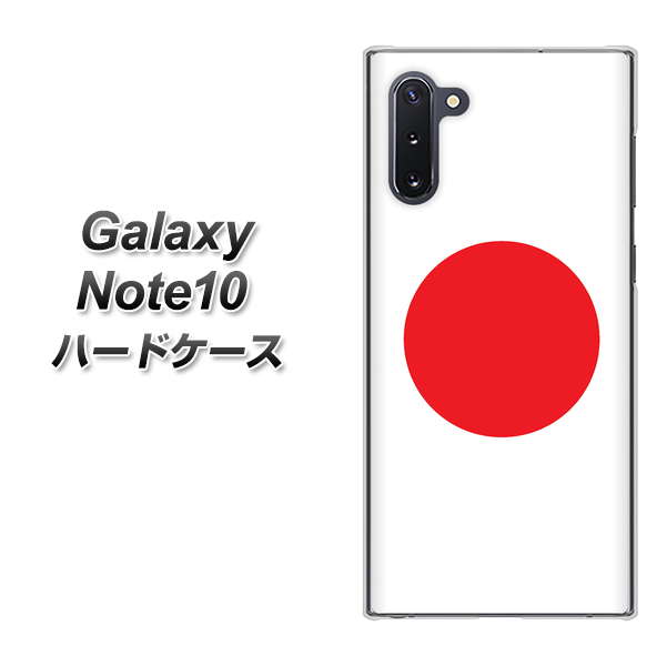 ギャラクシー Note10 高画質仕上げ 背面印刷 ハードケース【681 日本】