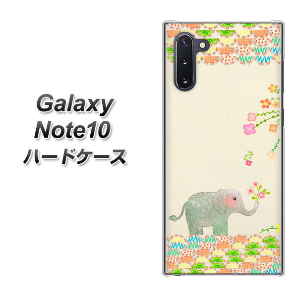 ギャラクシー Note10 高画質仕上げ 背面印刷 ハードケース【1039 お散歩ゾウさん】
