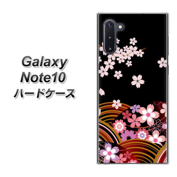 ギャラクシー Note10 高画質仕上げ 背面印刷 ハードケース【1237 和柄&筆文字・夜桜の宴】