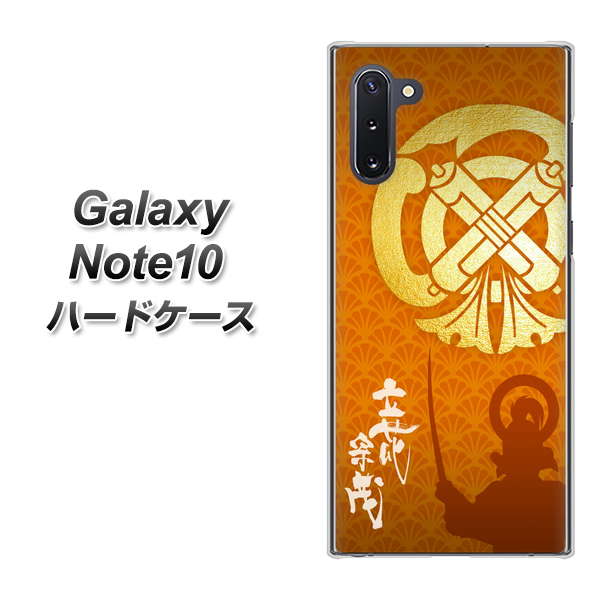 ギャラクシー Note10 高画質仕上げ 背面印刷 ハードケース【AB819 立花宗茂 シルエットと家紋】