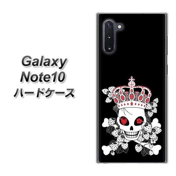 ギャラクシー Note10 高画質仕上げ 背面印刷 ハードケース【AG801 苺骸骨王冠(黒)】