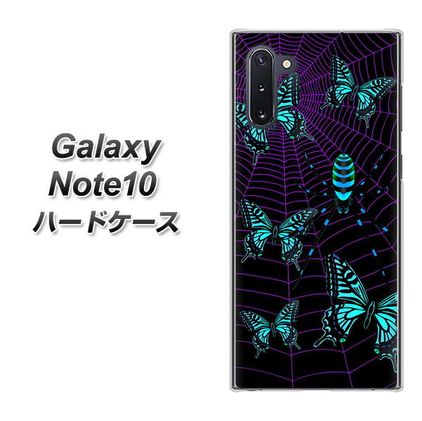 ギャラクシー Note10 高画質仕上げ 背面印刷 ハードケース【AG830 蜘蛛の巣に舞う蝶(青)】