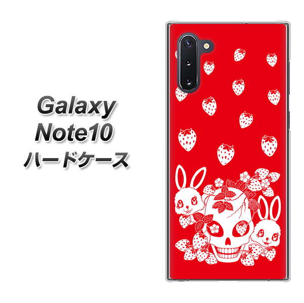 ギャラクシー Note10 高画質仕上げ 背面印刷 ハードケース【AG838 苺兎(赤)】
